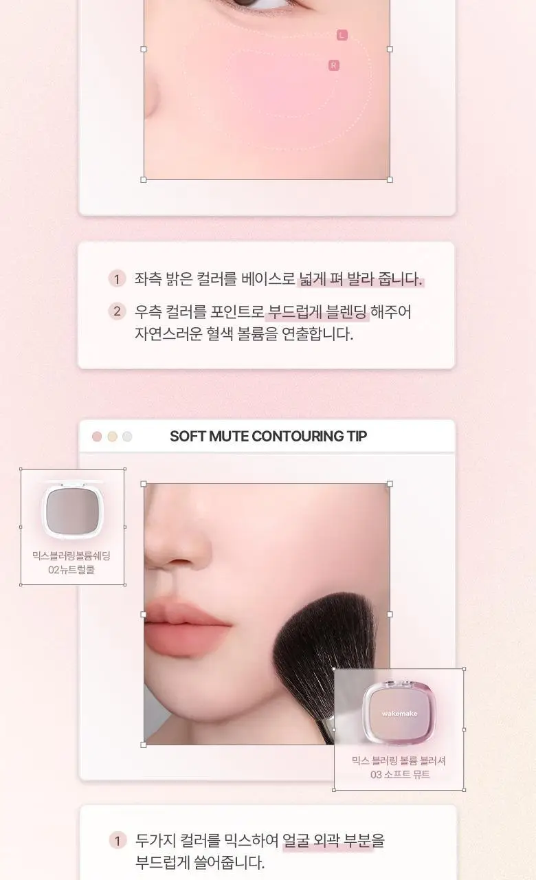[다굽자/아이돌샤라웃]웨이크메이크 믹스 블러링 볼륨&쉬어 브리즈 블러셔 상세페이지 9